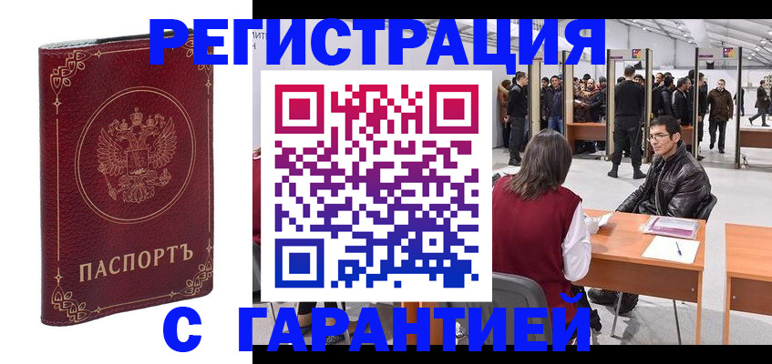 прописка законно в Кораблино